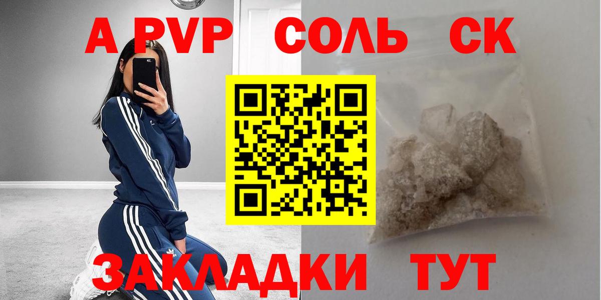 A PVP Соль  где найти наркотики  Гурьевск  APVP мука  Вход с VPN 