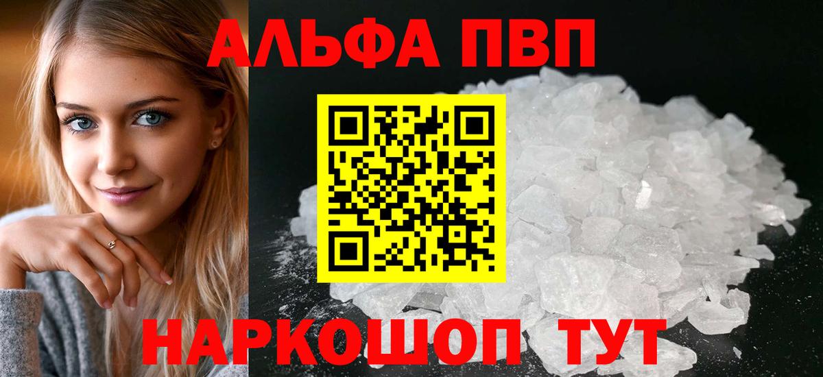 А ПВП кристаллы Гурьевск
