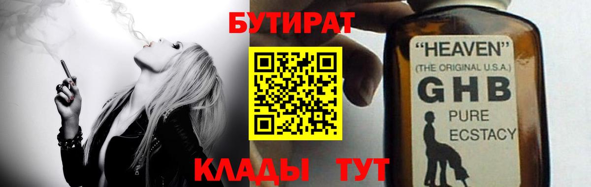 Гурьевск  БУТИРАТ BDO  Вход с VPN 
