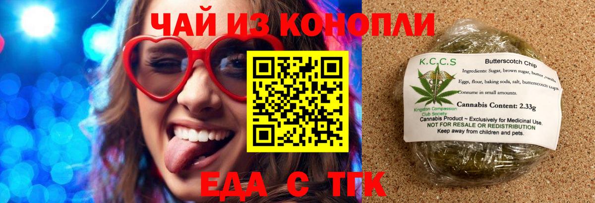 Гурьевск  Печенье с ТГК конопля  Вход с VPN 