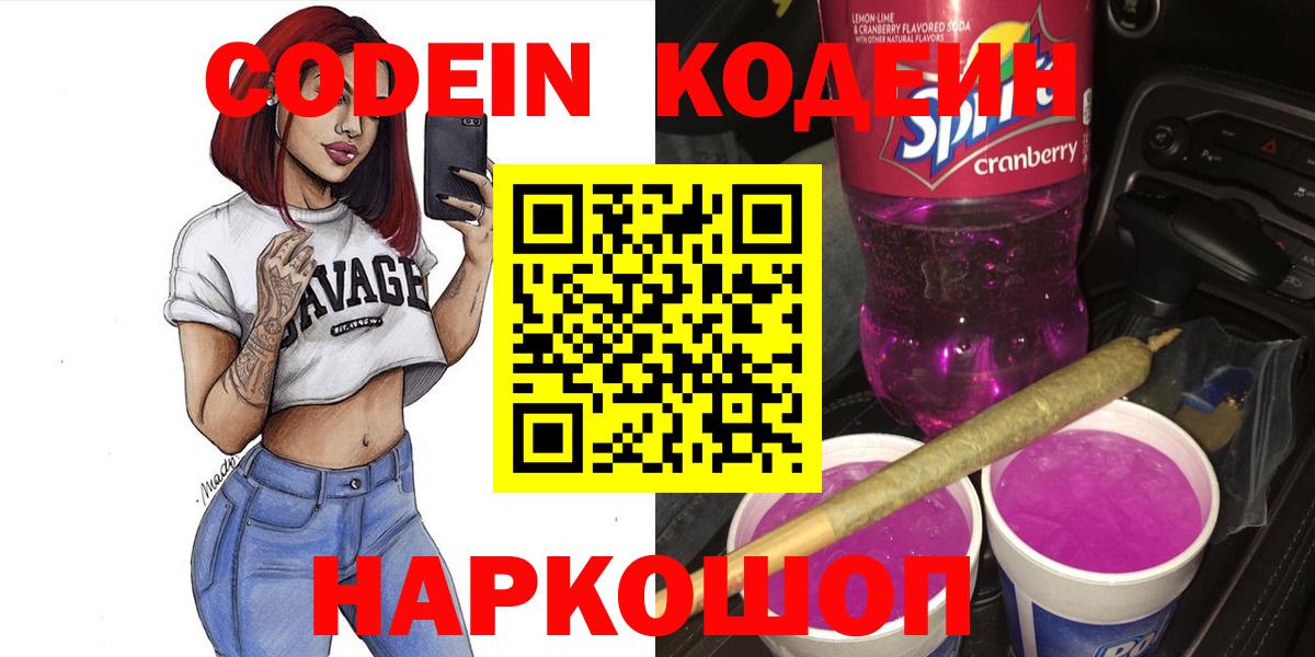 Кодеин напиток Lean (лин) Гурьевск