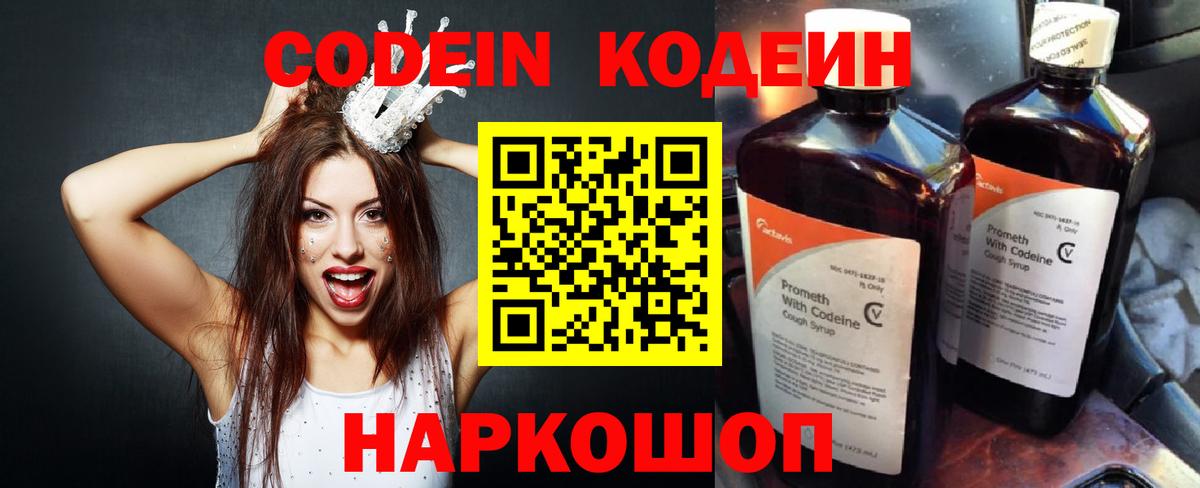 Гурьевск  Codein Purple Drank  Кодеиновый сироп Lean напиток Lean (лин)  Вход с VPN 