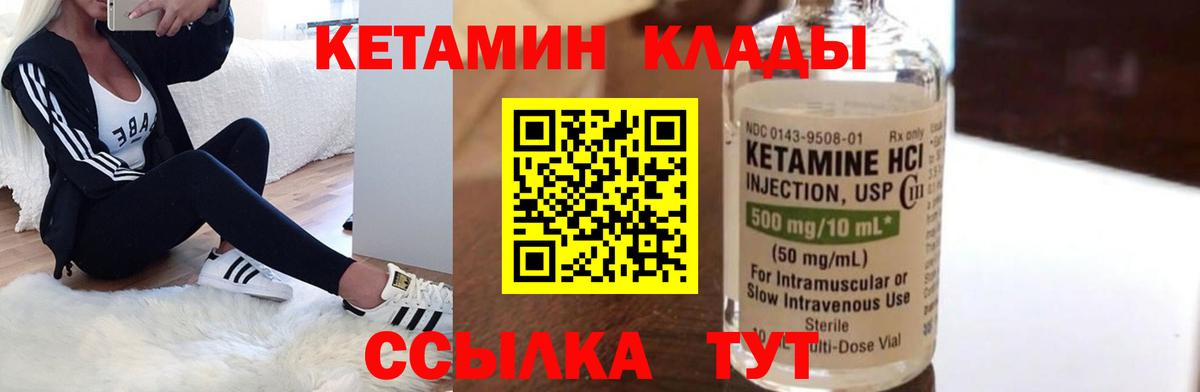 КЕТАМИН ketamine Гурьевск